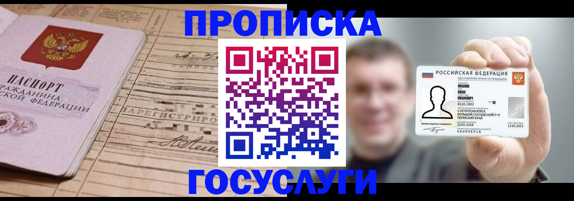 временная прописка в Урени