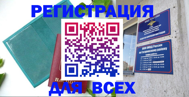 временная регистрация в квартире в Урени