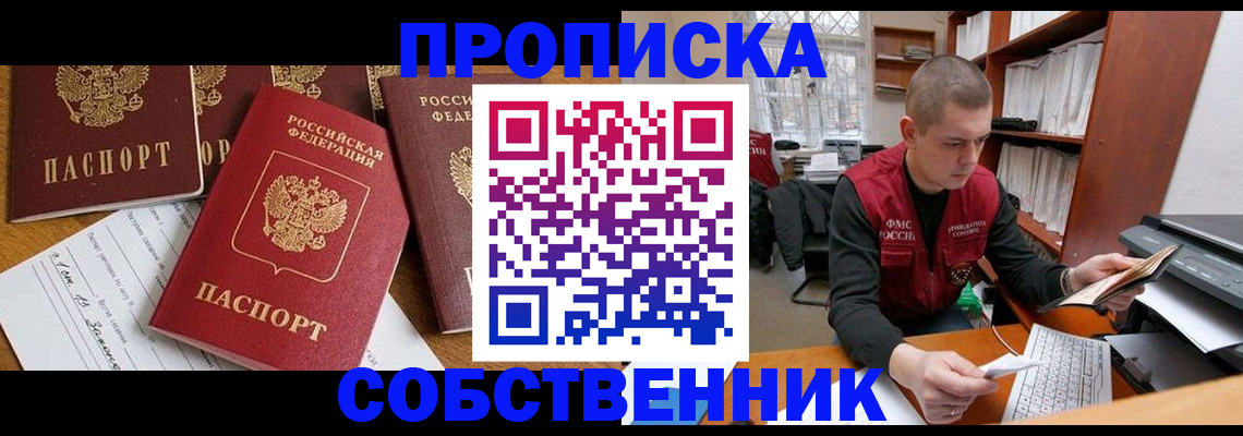 прописка в Урени